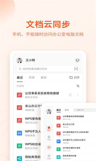 OPPO文档APP截图2