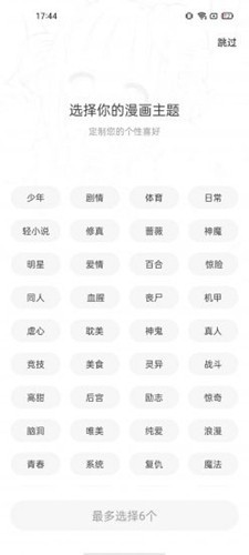 漫天星漫画2026安卓免费版截图4