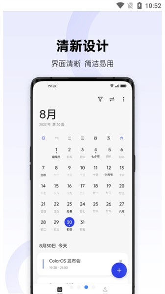 oppo日历安装包截图2