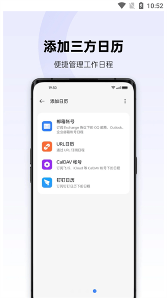 oppo日历安装包截图3
