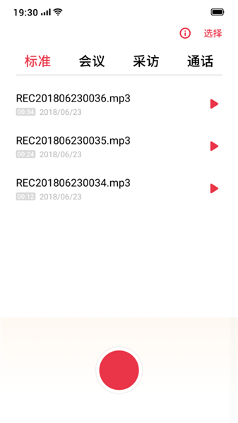 oppo录音软件截图1