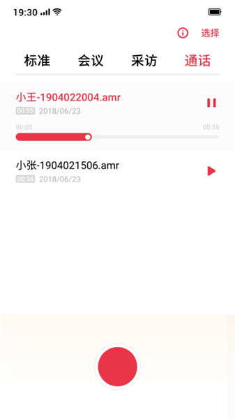 oppo录音软件截图2