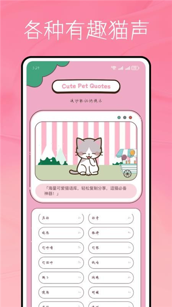 猫语言官方版截图3