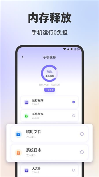 手机安全卫士助手官方版截图1