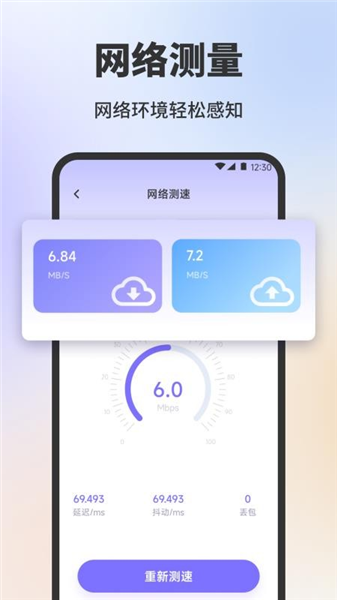 手机安全卫士助手官方版截图3