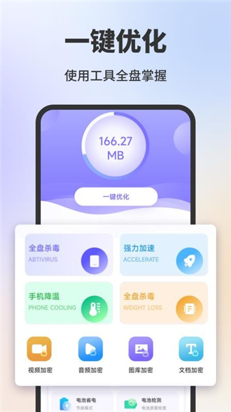 手机安全卫士助手官方版截图4