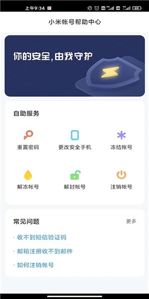 小米账号app官方最新版截图1