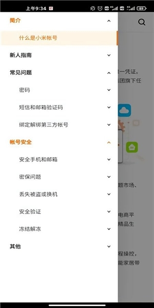 小米账号app官方最新版截图2