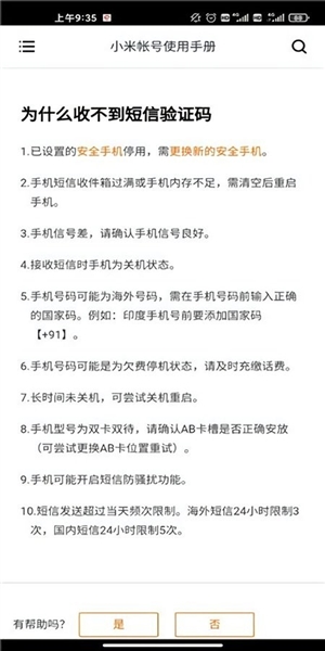 小米账号app官方最新版截图3