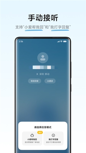 小米AI通话最新版本截图1