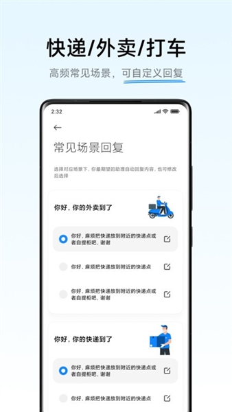 小米AI通话最新版本截图2