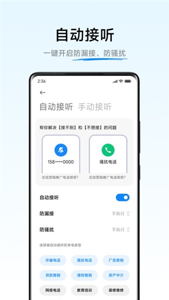 小米AI通话最新版本截图3