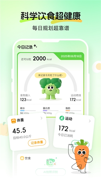 CalJimi健康管理截图2