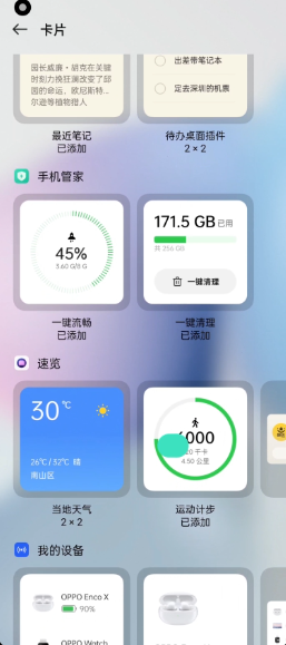 oppo系统桌面app截图3
