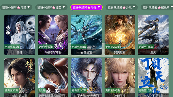 貔貅真4k电视盒子截图1