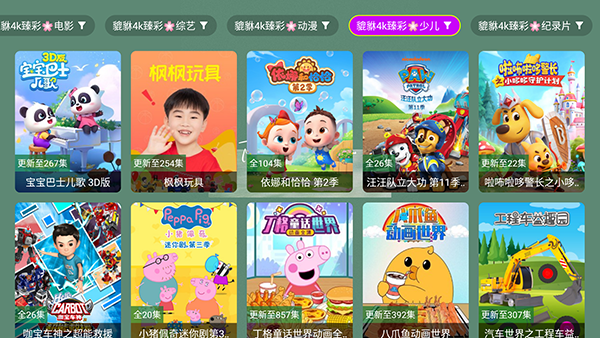 貔貅真4k电视盒子截图3