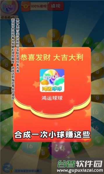 鸿运球球游戏截图1