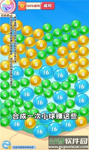 鸿运球球游戏截图4