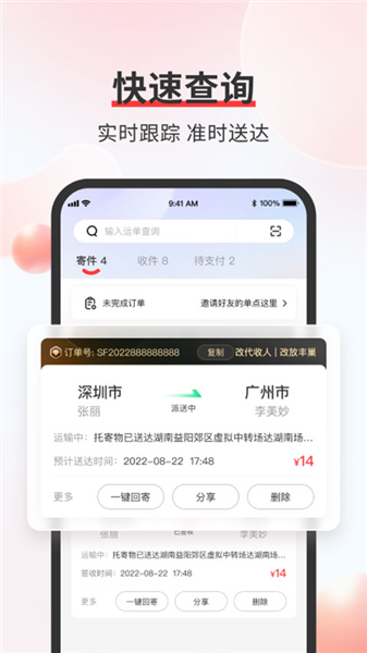 顺丰快递APP官方手机版截图1