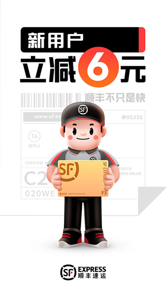 顺丰快递APP官方手机版截图3