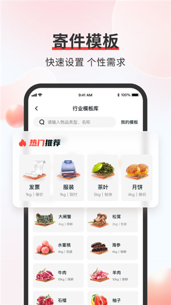 顺丰快递APP官方手机版截图4