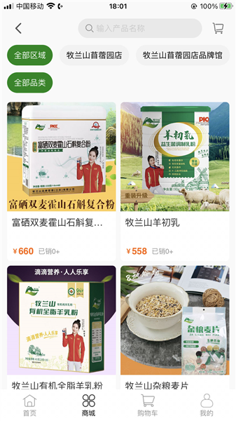 牧兰山官方版截图3