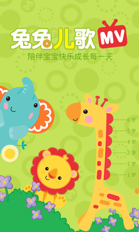 兔兔儿歌最新版截图1