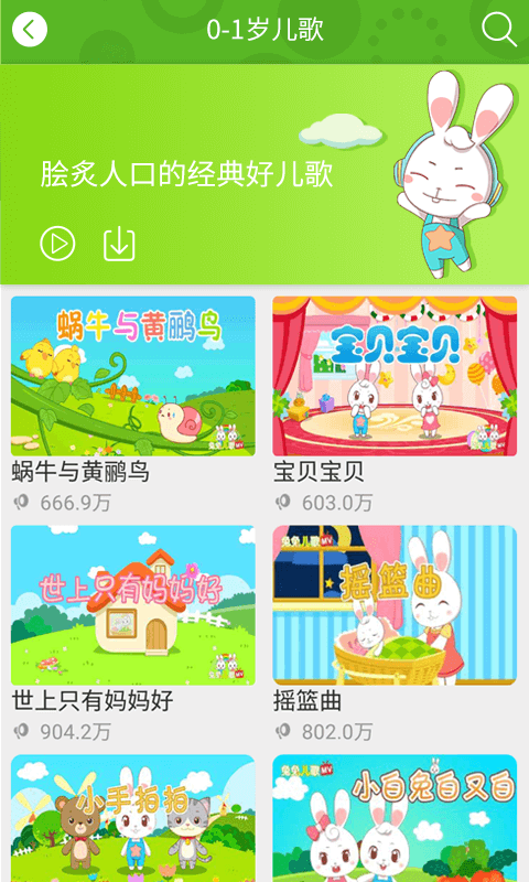 兔兔儿歌最新版截图3