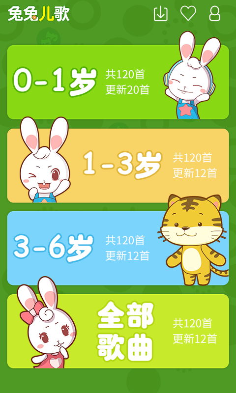 兔兔儿歌最新版截图4