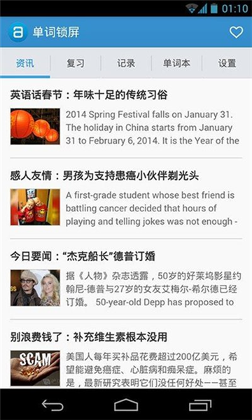 单词锁屏最新版截图2