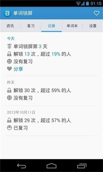 单词锁屏最新版截图4