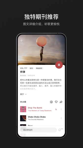 雀乐音乐app最新版本截图3