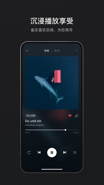 雀乐音乐app最新版本截图4