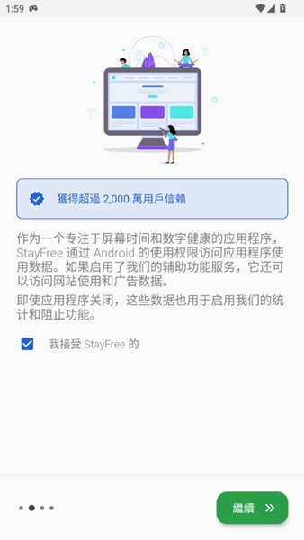 stayfree中文版截图1