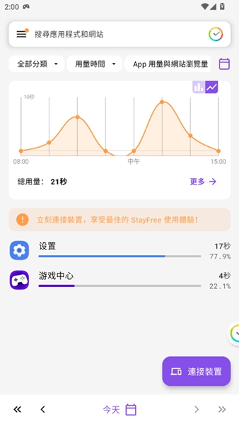 stayfree中文版截图2
