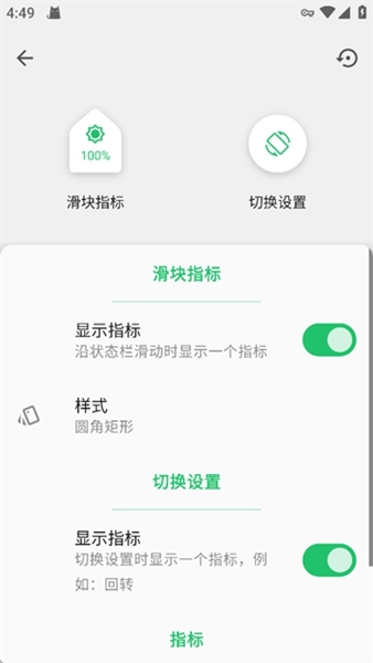 super status bar状态栏汉化版截图2