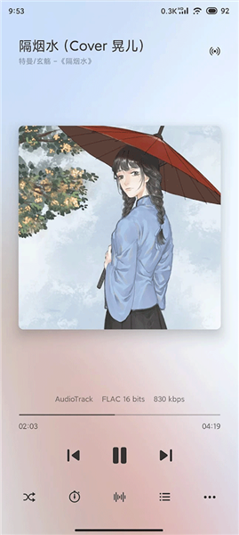 椒盐音乐车载版截图1