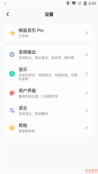 椒盐音乐pro无广告版截图3