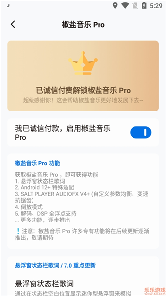 椒盐音乐pro无广告版截图4