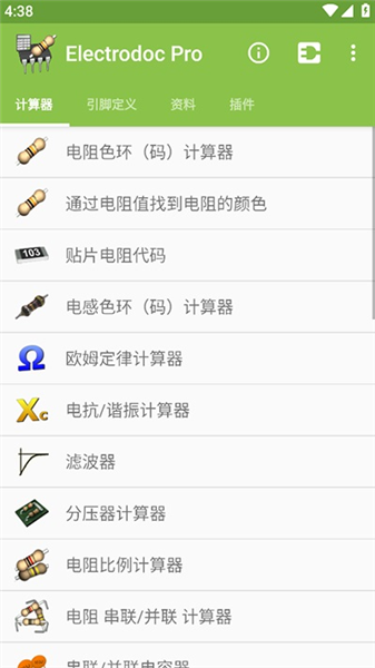 电路专家app免费版截图1