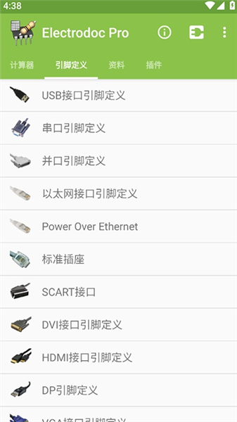 电路专家app免费版截图2