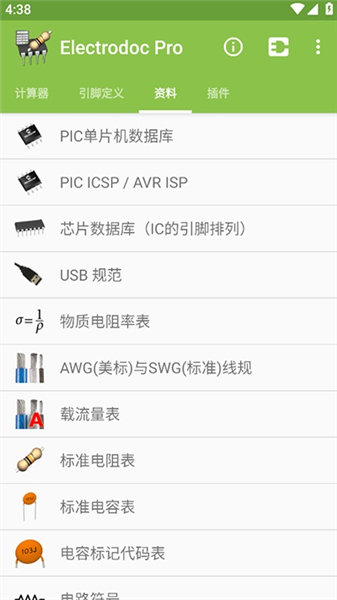 电路专家app免费版截图3