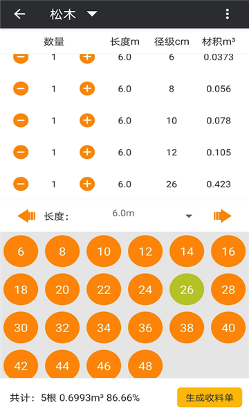 材积计算器app官方版截图1