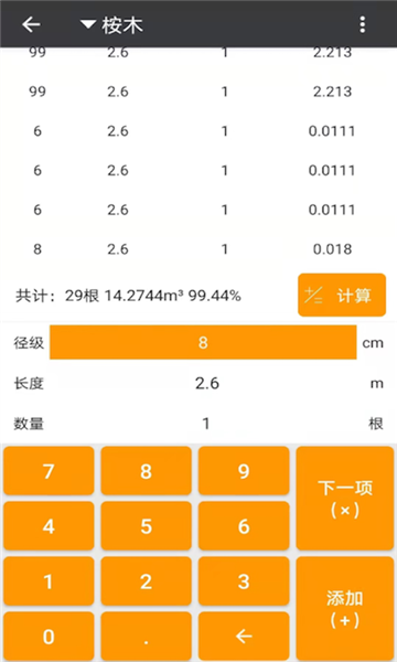 材积计算器app官方版截图4