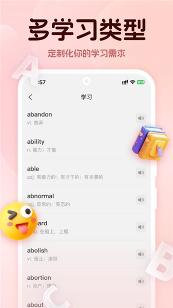 学词通app截图3