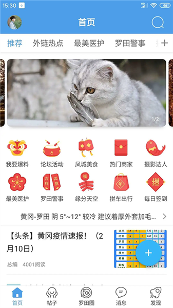 罗田论坛官方版截图1