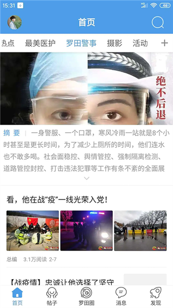 罗田论坛官方版截图2