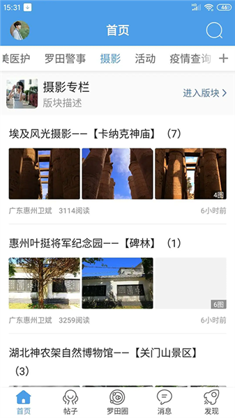 罗田论坛官方版截图3