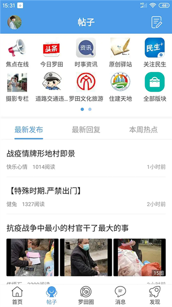罗田论坛官方版截图4
