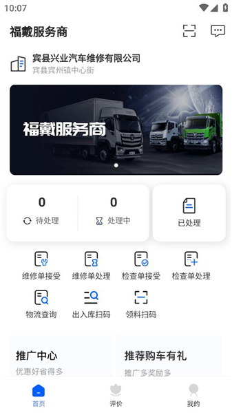 福戴服务商官方版app截图1